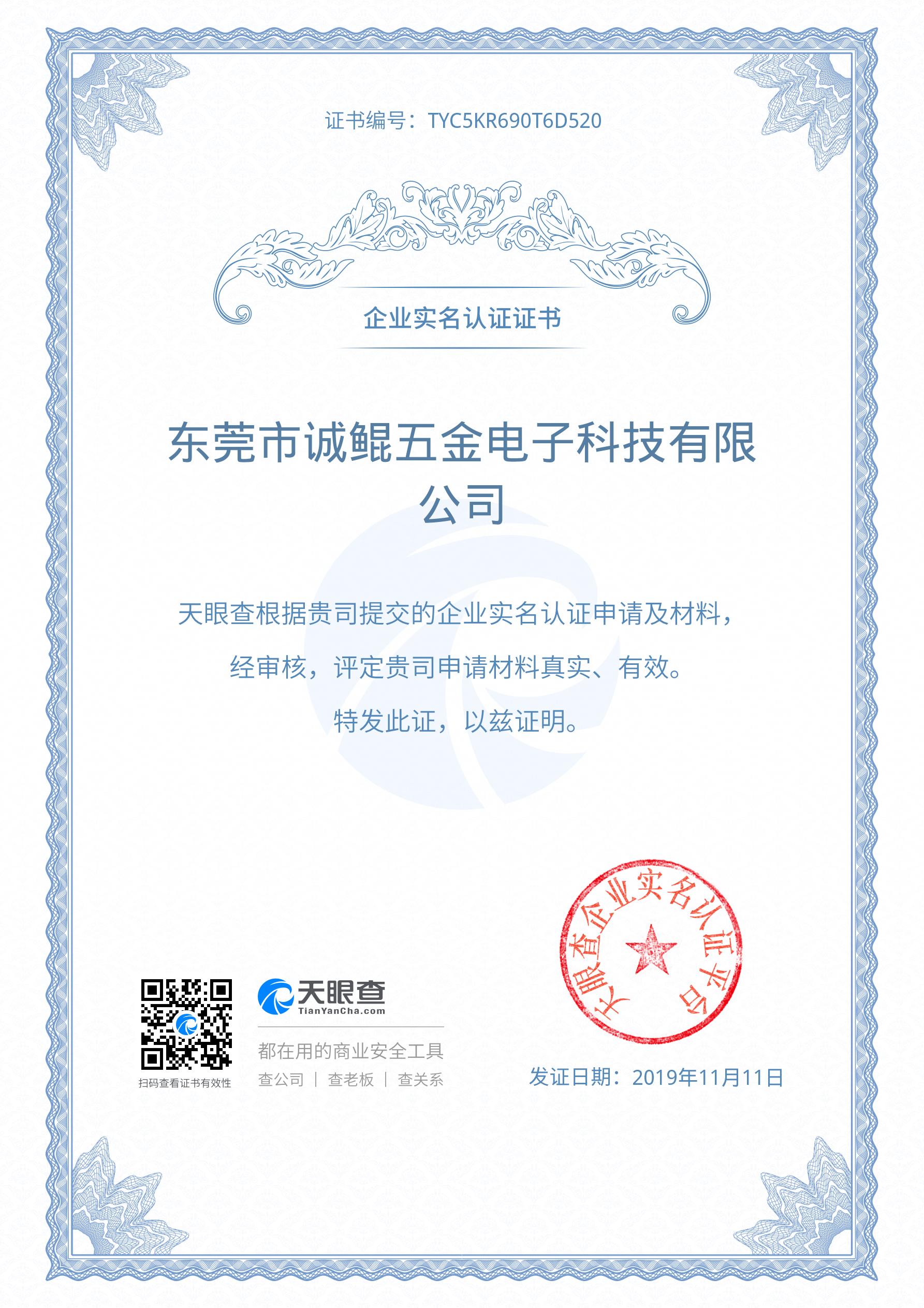 Tianyan check certification